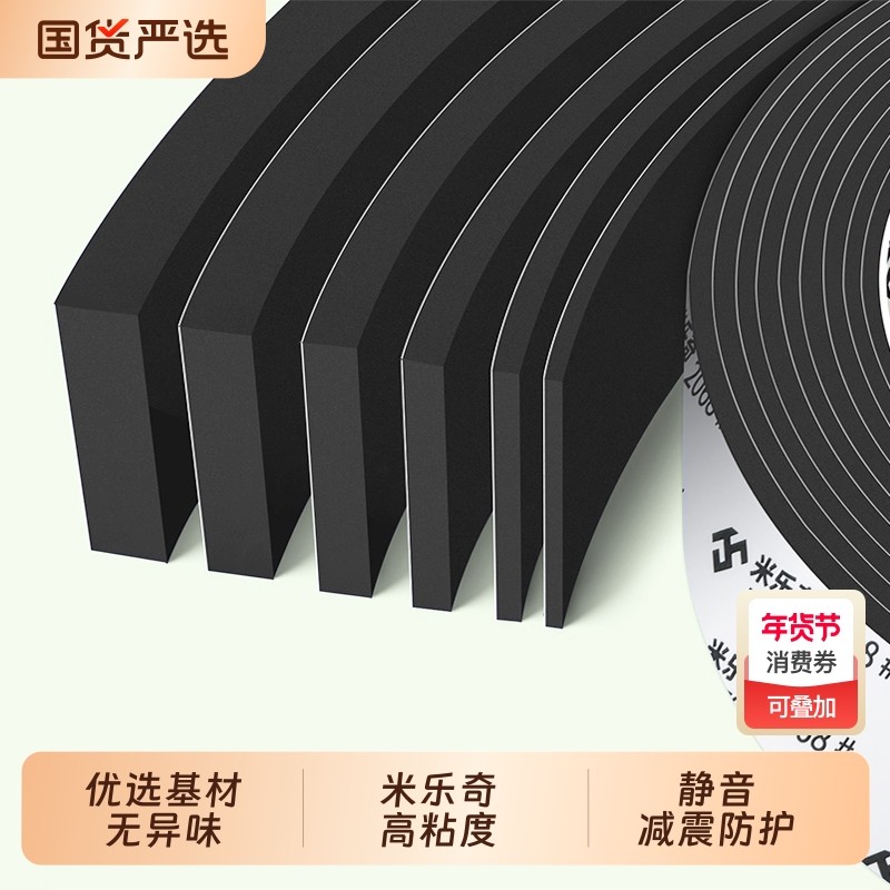米乐奇eva泡棉单面胶海绵黑色高密度减震棉防撞止震垫隔音缝隙填充泡沫条防尘防水密封胶条背胶胶带耐高温,文具电教/文化用品/商务用品,胶带/胶纸/胶条,淘宝优惠券,粉丝福利购,淘宝优惠卷