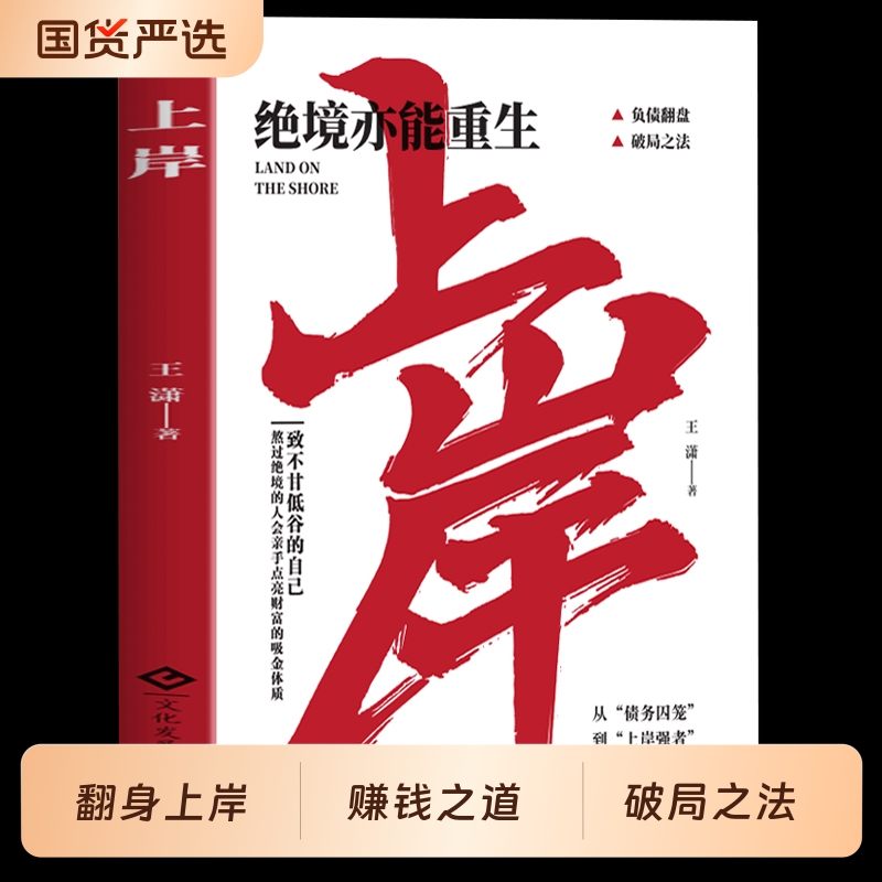 上岸书籍正版赚钱有招解锁普通人赚钱秘诀突破认知绝境重生副业变现负债翻盘书学会变通法则普通人的翻身逆袭破局之法通往成功励志