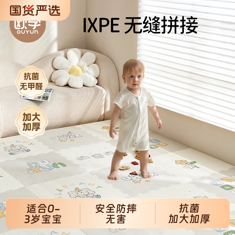 欧孕爬爬垫拼接婴儿无甲醛ixpe泡沫地垫宝宝加厚爬行垫子客厅卧室