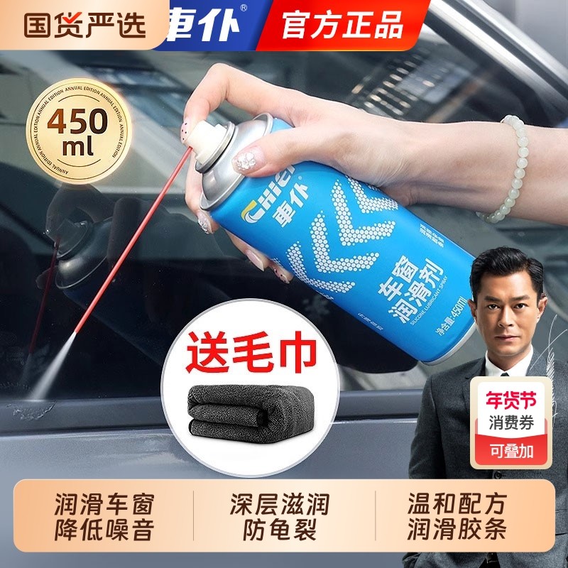 车仆车窗玻璃升降润滑剂汽车油车门胶条天窗异响消除专用清洗剂,汽车零部件/养护/美容/维保,清洗剂/养护剂,淘宝优惠券,粉丝福利购,淘宝优惠卷