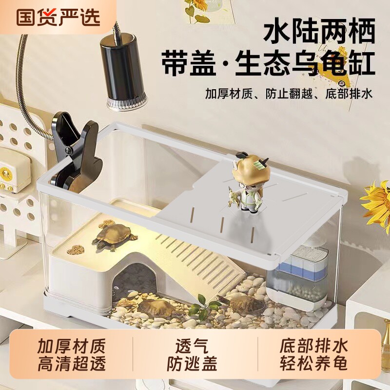 桌面乌龟缸爬台生态造景带晒台亚克力家用新款小型养龟专用饲养箱
