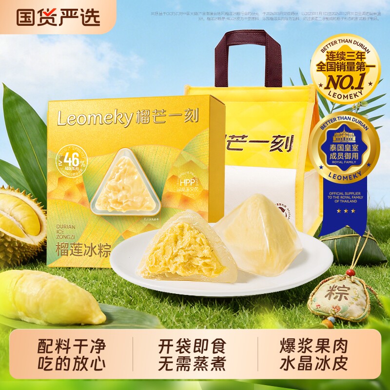榴芒一刻榴莲冰粽榴莲果肉粽子水晶星冰粽休闲甜品零食端午节礼盒