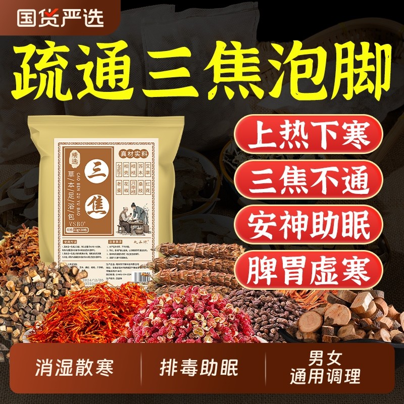 泡脚药包去湿气排毒助睡眠艾草叶生姜花椒驱寒足浴包男女三焦疏通