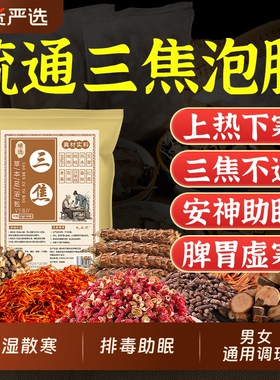 泡脚药包去湿气排毒助睡眠艾草叶生姜花椒驱寒足浴包男女三焦疏通