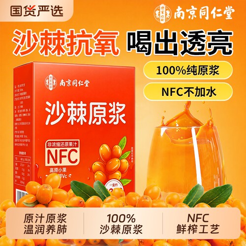 新疆有机沙棘原浆NFC鲜榨