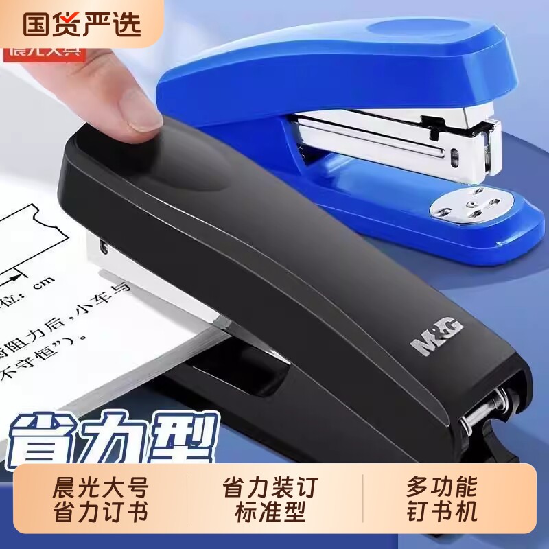 晨光文具订书机标准型大小号加厚层办公商务白领用品省力定书机12号钉基础型学生资料纸手动多功能装订器用品