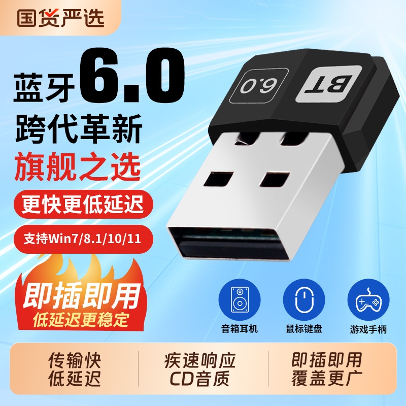 FENVi蓝牙6.0适配器台式