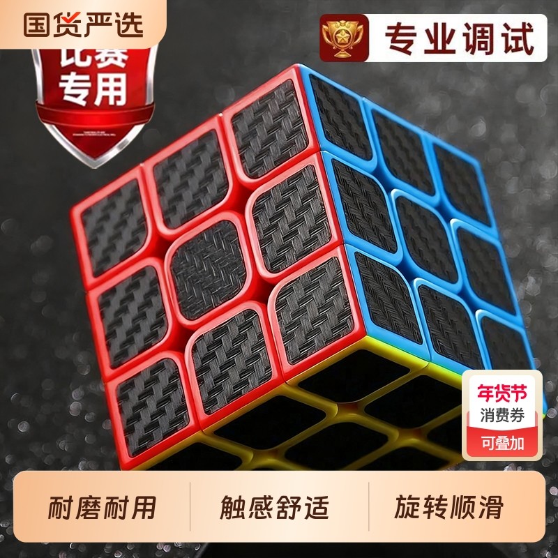 圣手碳纤维三阶魔方3介儿童块益智玩具顺滑初学比赛专用全套专业