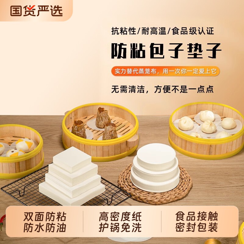 防粘蒸笼纸烘焙用|超2000次加购图片