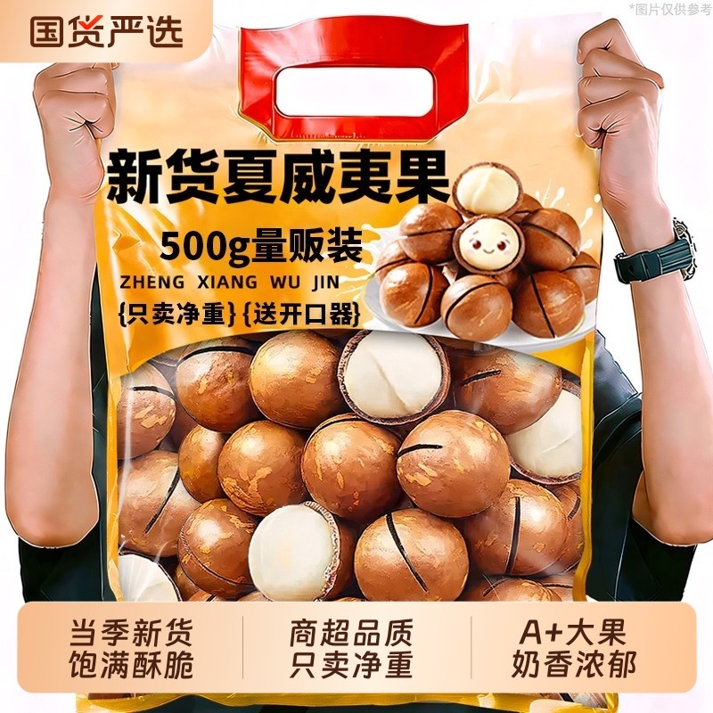 夏威夷果坚果2025年新货整箱5斤批发官方旗舰店奶油味原味大果仁