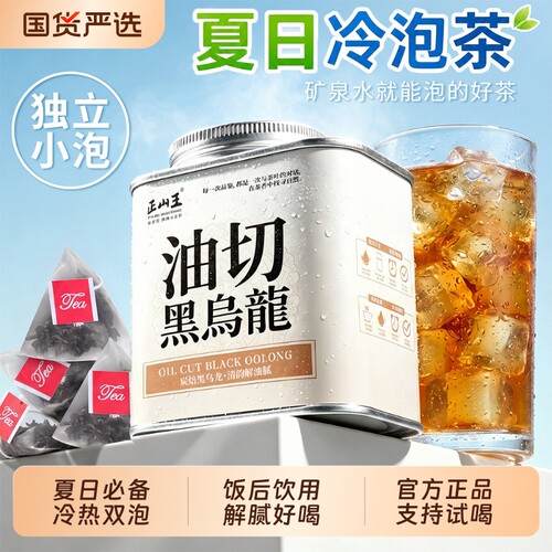 油切乌龙茶叶便携小罐装2026新茶正宗碳培浓香型黑乌龙茶叶冷泡茶