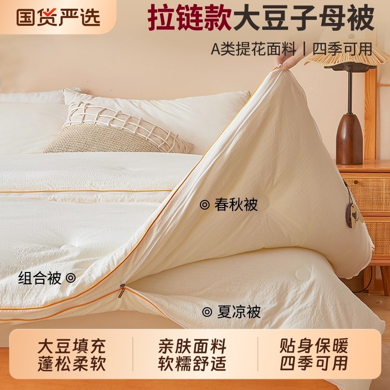 无印良品大豆纤维被子被芯子母被二合一拉链款四季通用春秋被冬被