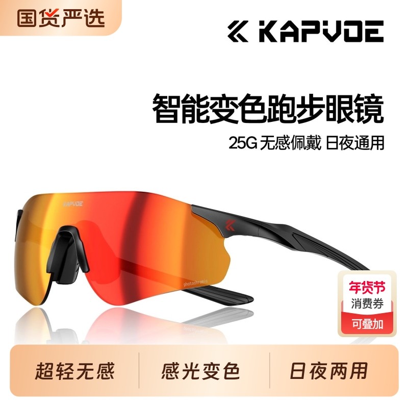 KAPVOE跑步眼镜马拉松变色专业户外防风护目男徒步登山骑行风镜