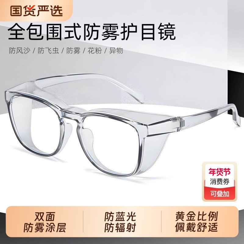护目镜防灰尘不起雾防风沙骑行防护眼镜防飞溅防风劳保男女马拉松,ZIPPO/瑞士军刀/眼镜,防蓝光镜,淘宝优惠券,粉丝福利购,淘宝优惠卷