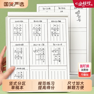 分区三年级数学草稿本小学生用草稿纸竖式 计算运算对齐练习打草本空白演草纸数位练习演算错题本16k考研专用