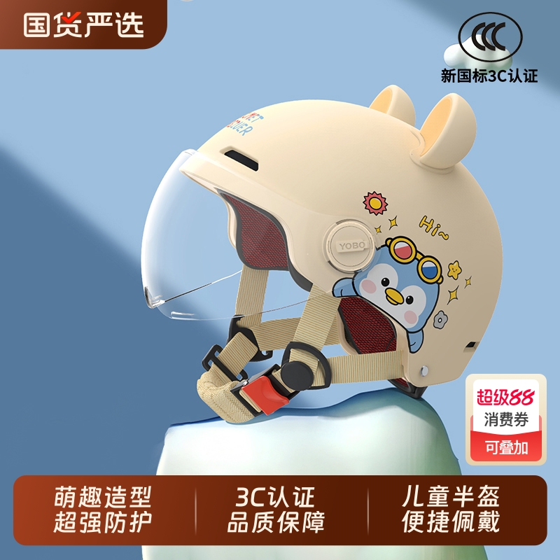 儿童头盔男孩女孩3c认证小孩夏季电动摩托车6到12岁四季款安全帽