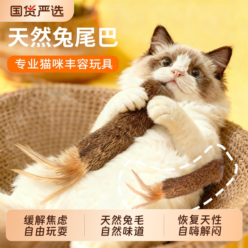 纯天然兔尾巴兔毛气味丰容玩具猫咪闻嗅自嗨解闷逗猫兔毛条逗猫棒