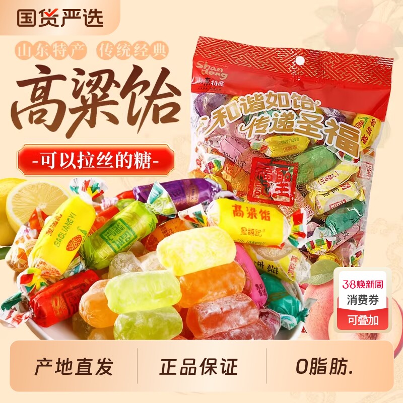 圣福记高粱饴拉丝水果软糖果网红爆款零食山东特产过年年货混合