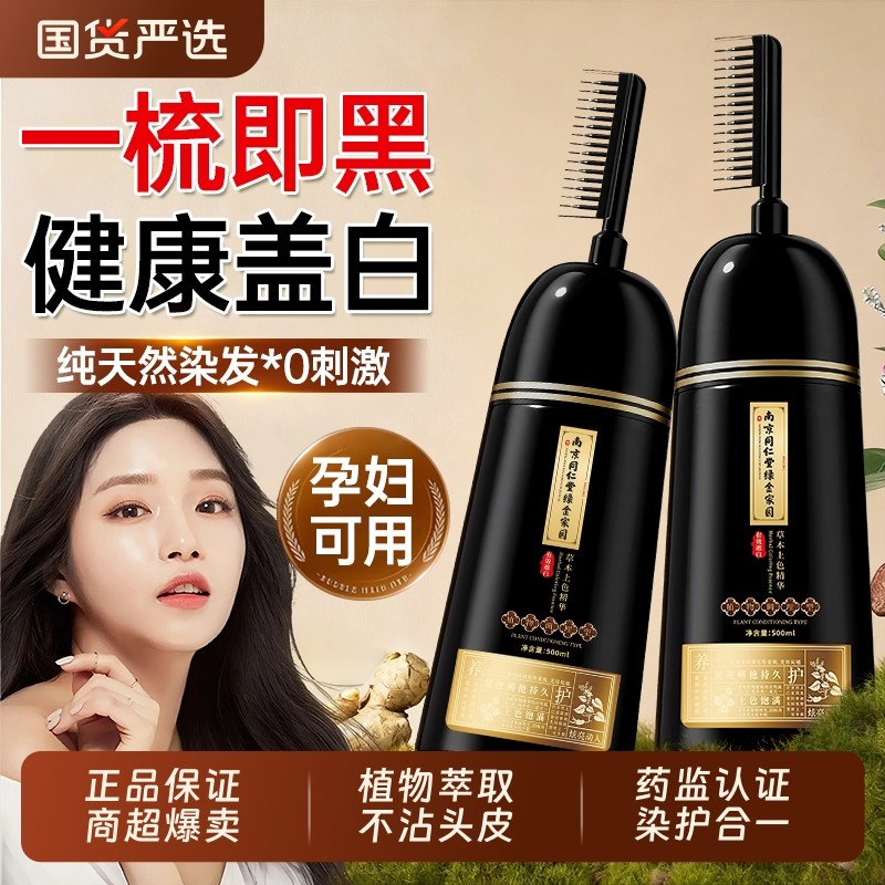 孕妇染发膏剂纯植物天然无刺激男女士专用不沾头皮官方旗舰店正品
