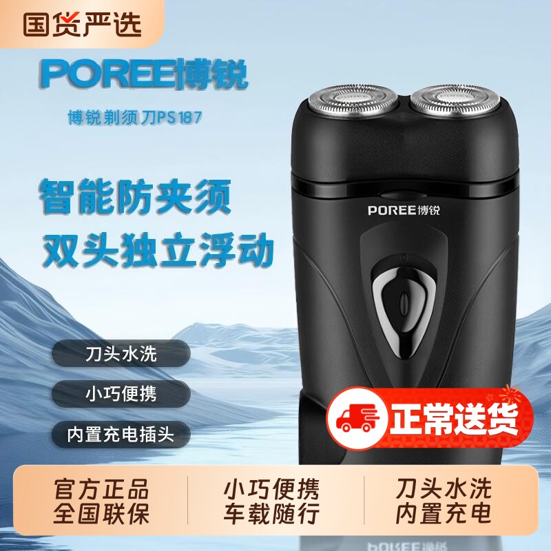 飞科博锐电动剃须刀男士刮胡刀车载胡须刀小巧便携正品新干湿干净