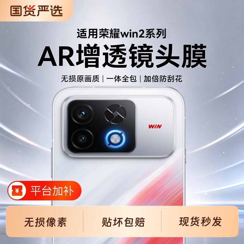 【顶配AR昆仑镜头】适用荣耀win2镜头膜新款WinRT2摄像头保护膜winturbo2后置相机防摔Magic9/8全覆盖高清