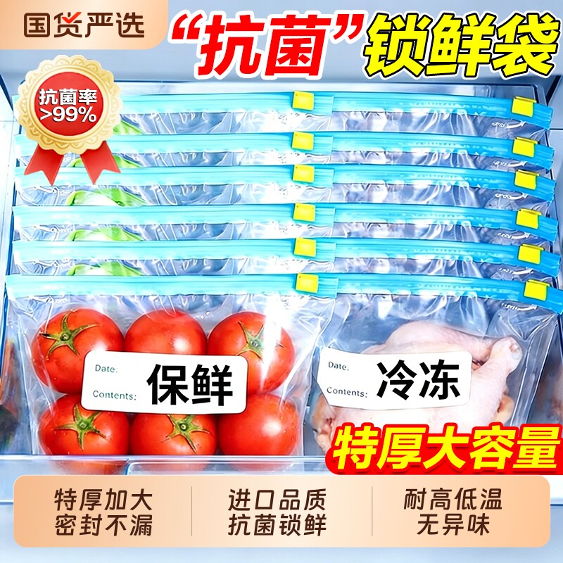 加厚保鲜袋密封袋食品级家用冷冻专用拉链式塑料袋带封口冰箱储存