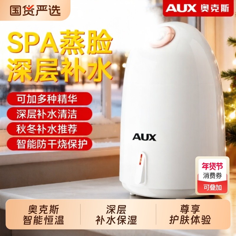 奥克斯蒸脸仪喷雾器美容补水纳米家用热喷蒸汽美容院专用脸部保湿
