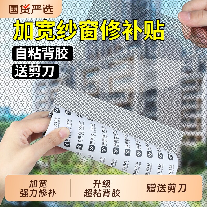 加宽纱窗修补专用贴胶带防蚊虫补洞贴补纱窗网超强粘大破洞家用自粘神器魔术贴自粘胶布