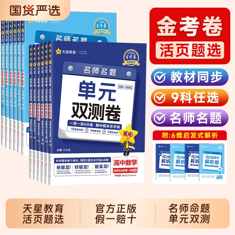 金考卷高一高二单元双测卷子