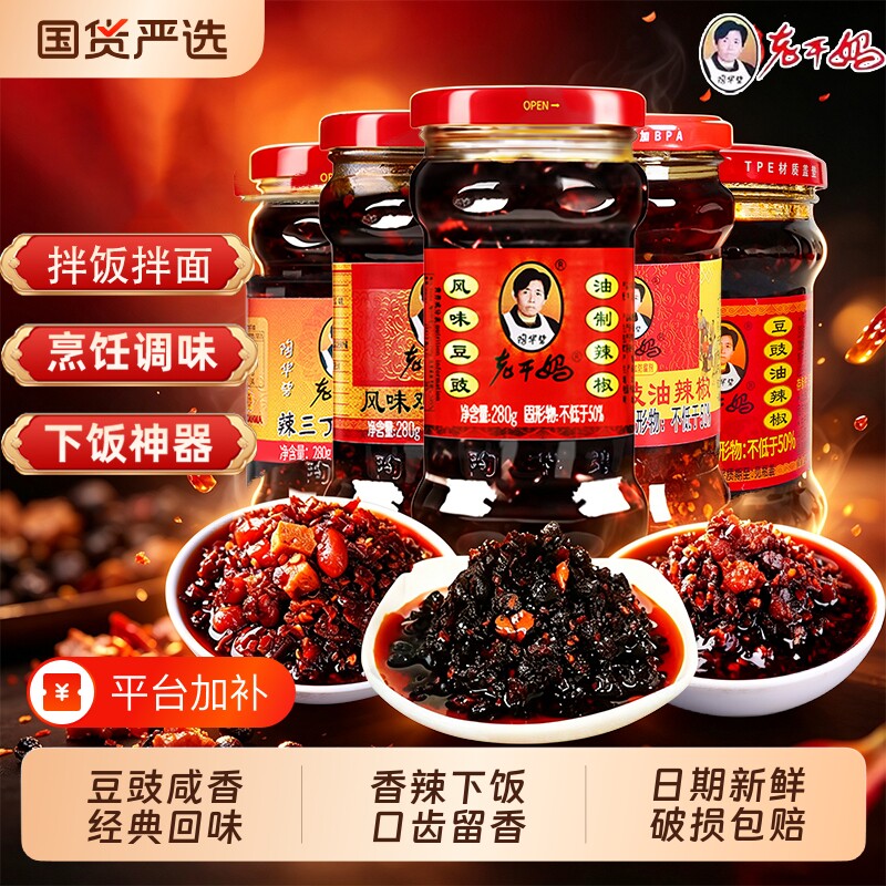 老干妈风味豆豉280g风味豆豉贵州香辣特产豆豉油制饭菜辣椒辣椒酱