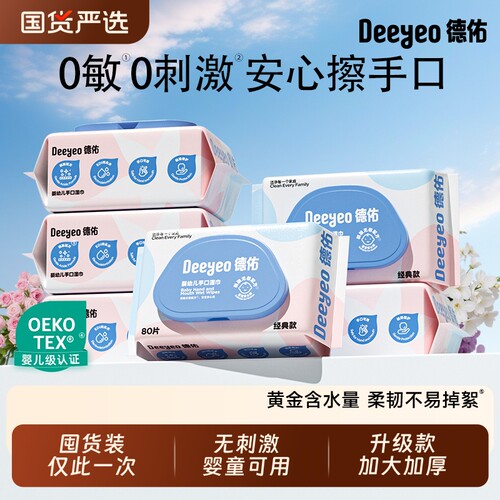 德佑湿纸巾湿巾婴儿新生宝宝儿童手口专用家用实惠装大包囤货装