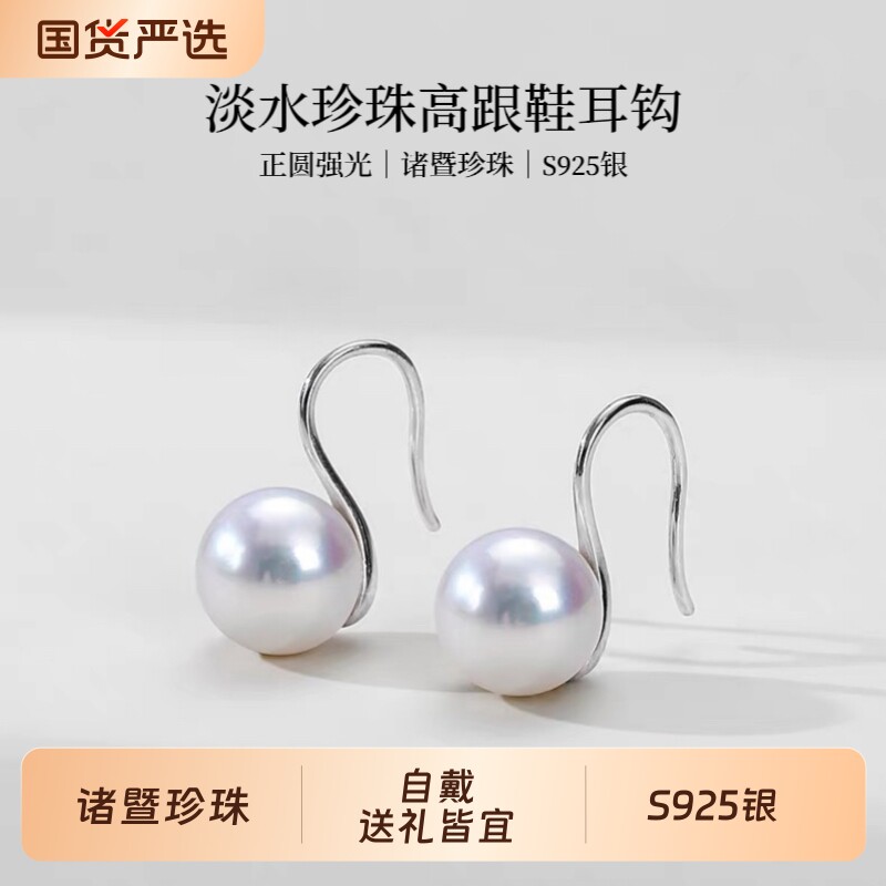 诸暨淡水珍珠耳钩女正圆强光高跟鞋耳环S925银防过敏气质耳饰礼物