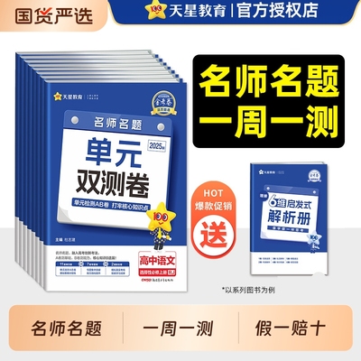 2026金考卷单元双测卷活页题选高一高二数学物理化学生物语文英语政史地人教版必修一二选择性必修一二三高中同步试卷天星教育WE