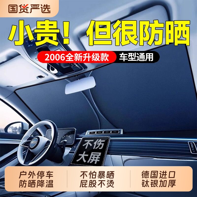 汽车遮阳前挡防晒隔热遮阳挡板遮光帘档车内挡风玻璃加厚遮阳挡