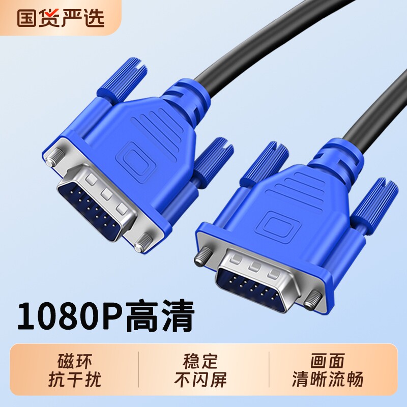 VGA线电脑主机与显示器高清连接线投影仪笔记本视频线数据线加长