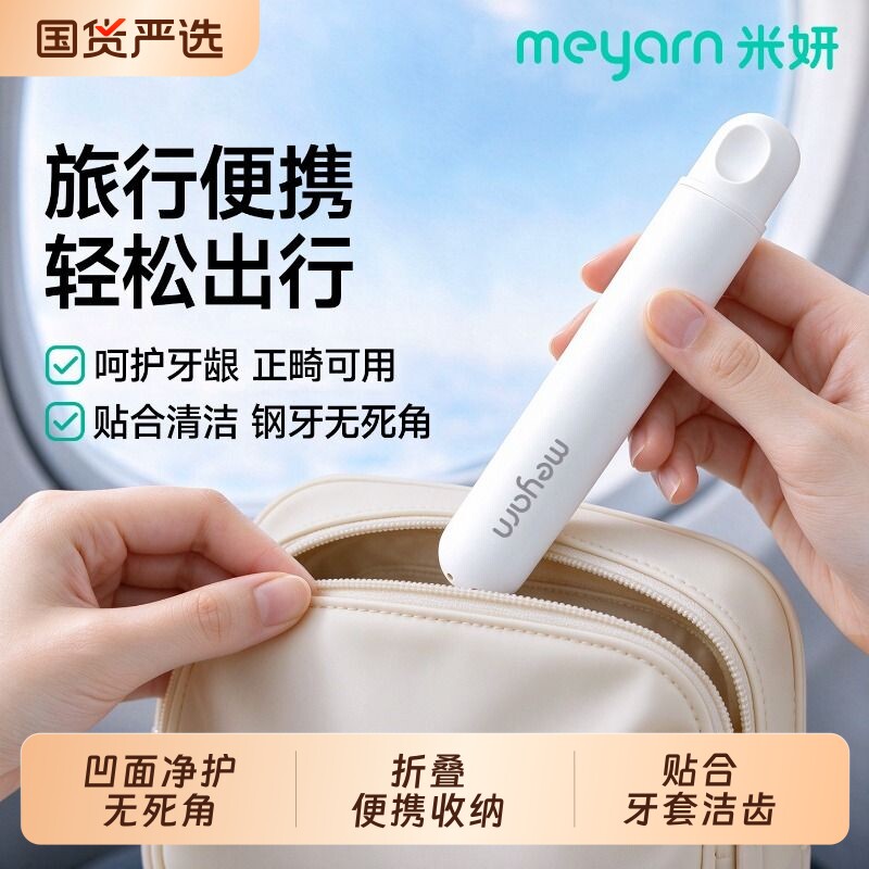 meyarn米妍折叠便携牙刷正畸矫正牙套专用随身携带旅行套装牙膏