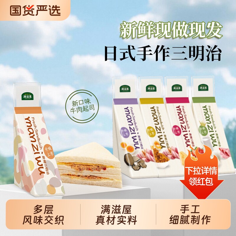 满滋屋日式手工三明治面包夹心吐司营养早餐配料干净蛋糕营养吐司