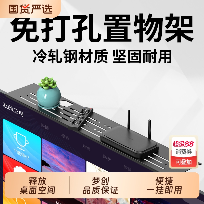 免打孔电视机顶盒置物架收纳神器盒路由器支架壁挂托架客厅显示器