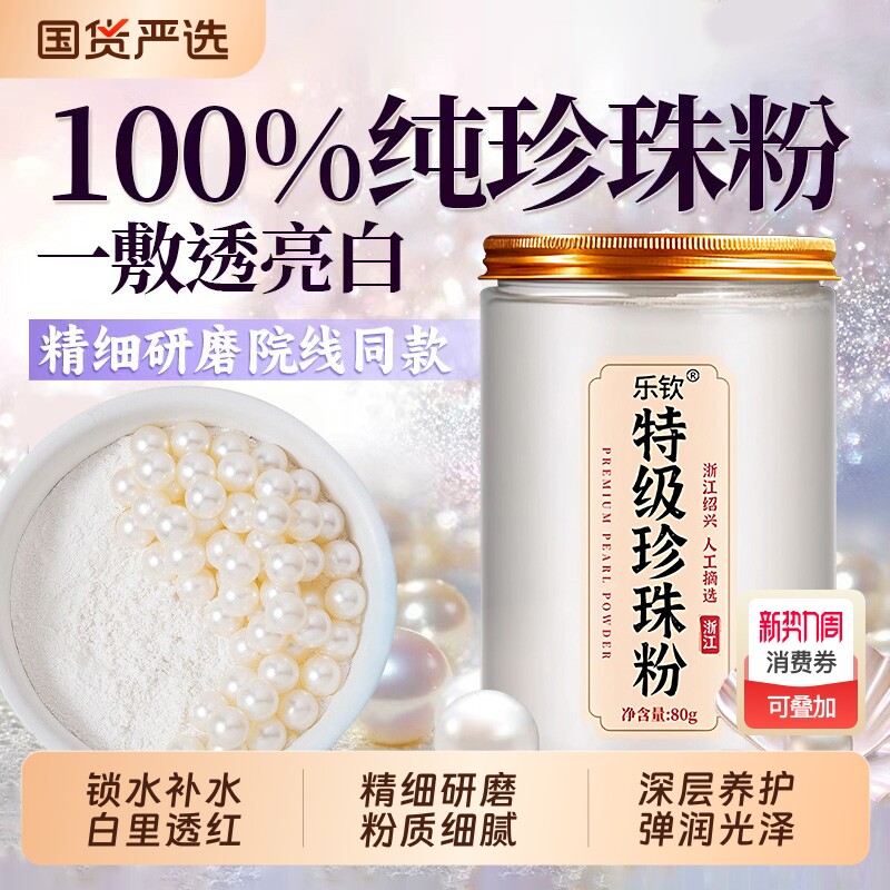 特级珍珠粉官方正品旗舰店外用涂抹美纯白淡天然粉养护XT