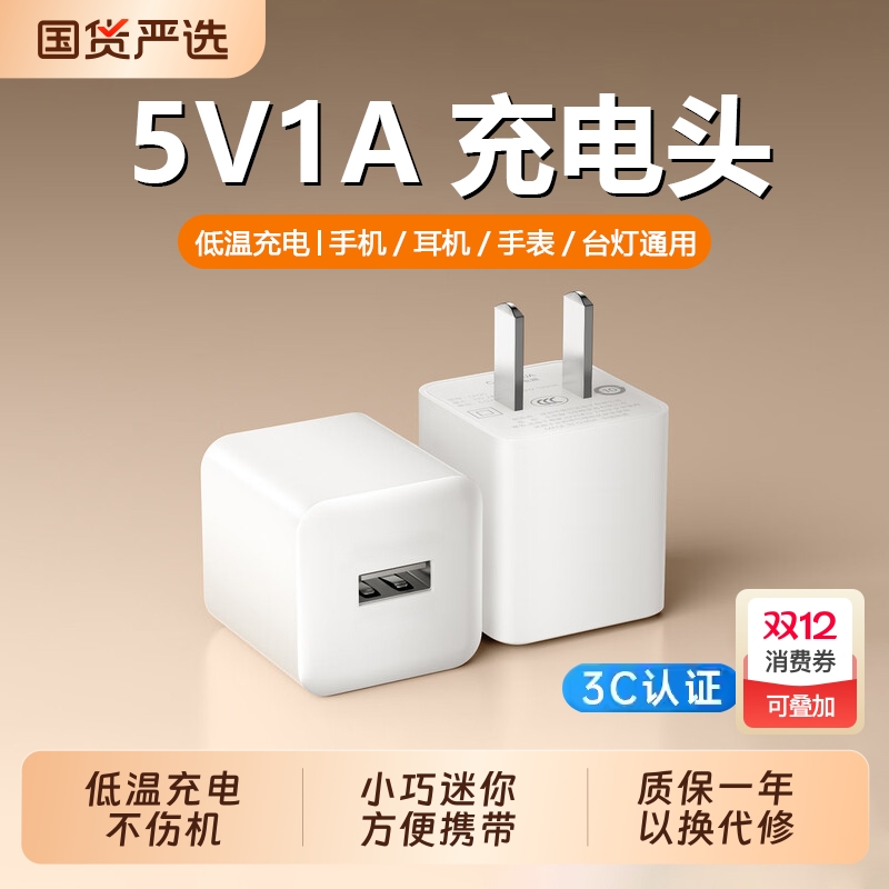 【3C认证】USB5v1a充电头充电器5W小功率低速慢充插头2A双口10W适用苹果华为手机手表耳机风扇剃须刀电源适配