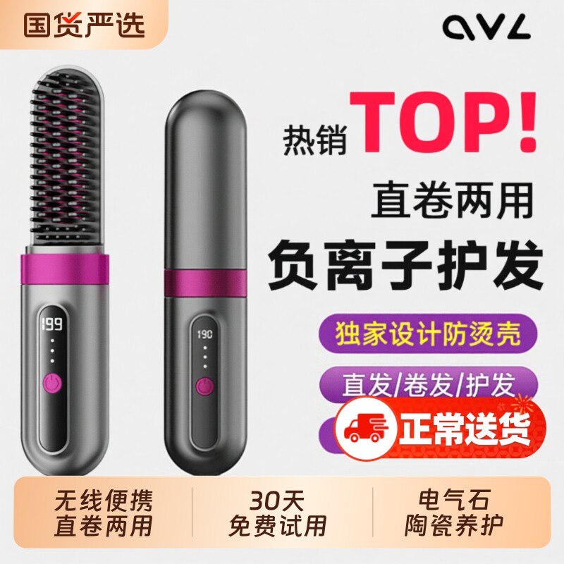 无线直发梳卷发棒负离子不伤发直卷两用小直板夹蓬松神器发型短发