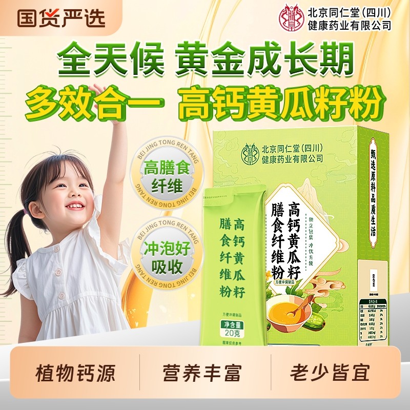 高钙补钙老黄瓜籽粉纯原粉熟粉纯东北黄瓜子粉现磨官方旗舰店正品