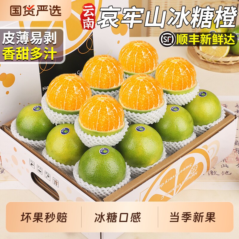 顺丰云南冰糖橙哀牢山当季现摘水果高山手剥果冻橙时令礼箱高原图片