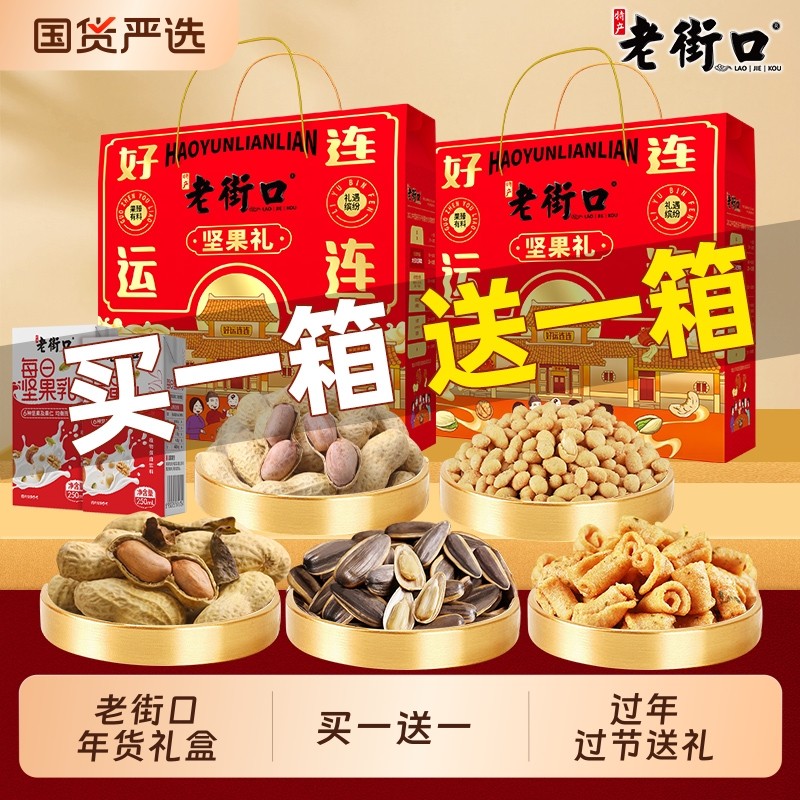 老街口好运连连礼盒960g/6款7袋零食大礼包春节新年货礼盒送长辈,零食/坚果/特产,坚果礼盒,淘宝优惠券,粉丝福利购,淘宝优惠卷