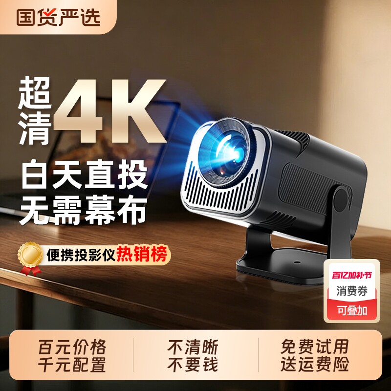 2026新款投影仪家用超高清4K卧室投墙手机投屏智能家庭影院安卓可连wifi家庭便携学生宿舍高清户外便携投影机