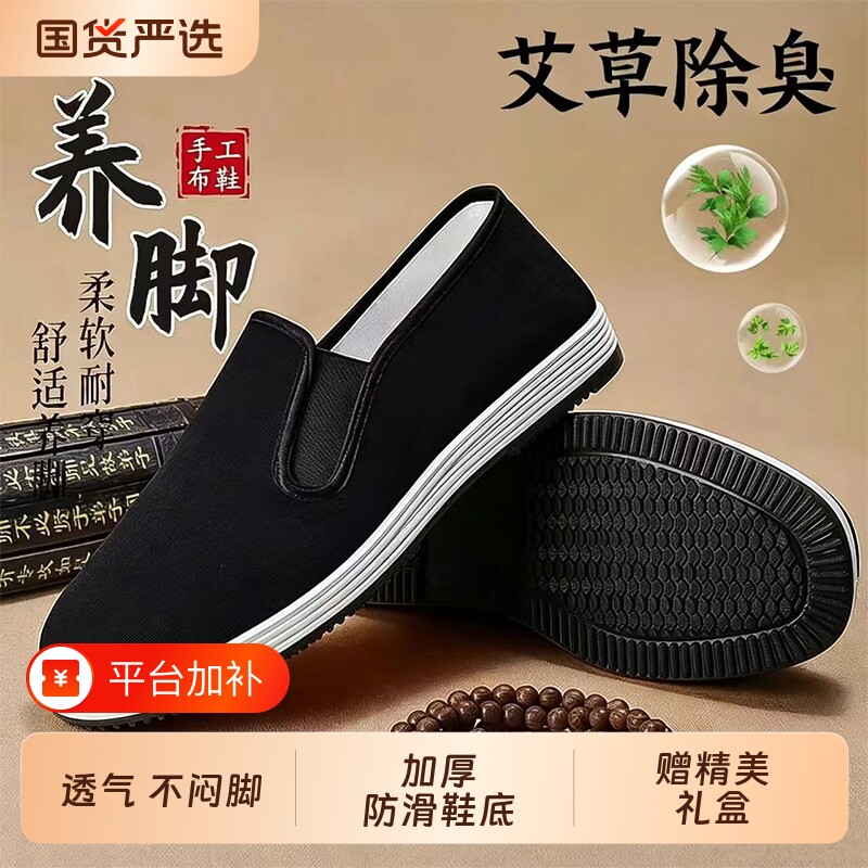 艾草老北京布鞋男款软底透气休闲一脚蹬黑布鞋牛筋底防臭防滑手工