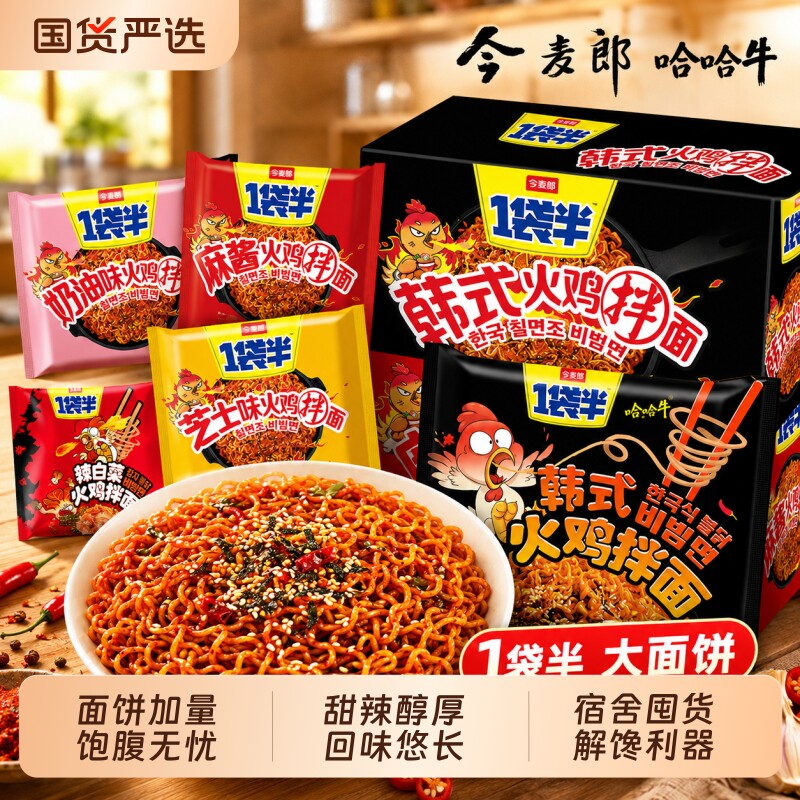 泡面今麦郎一袋半韩式火鸡面多口味大分量方便速食面宿舍解馋夜宵图片