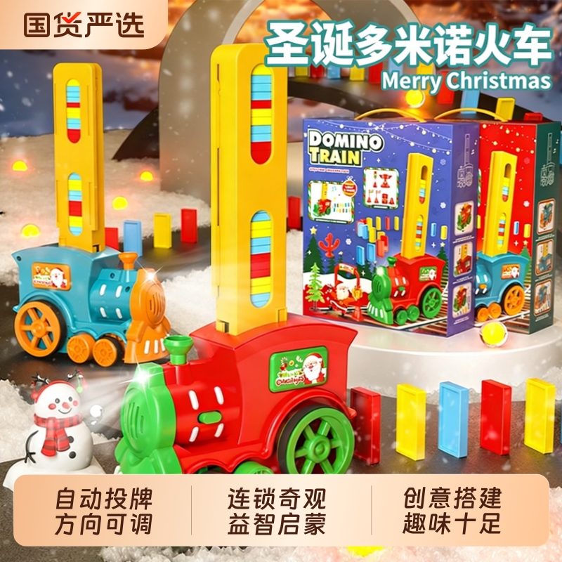 多米诺骨牌小火车儿童电动玩具自动投牌益智积木男女孩生日礼物
