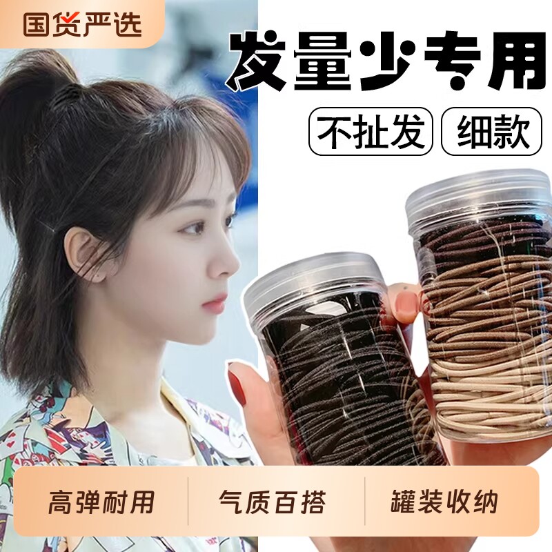 适合发量少的头绳成人不扯发细款皮筋女扎头发发圈橡皮筋发绳皮套