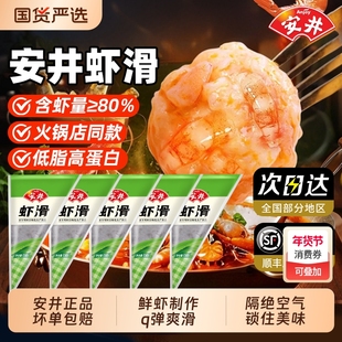 安井虾滑150g*20袋Q弹火锅串串丸子关东煮半成品食材批发大颗粒